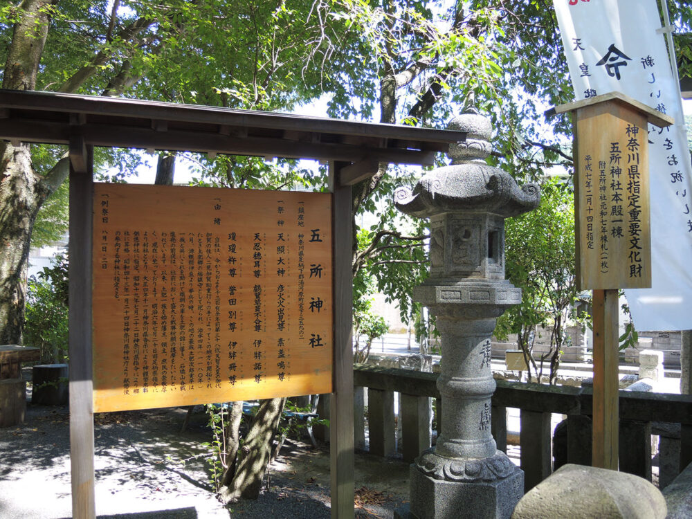 湯河原 五所神社
