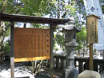 湯河原 五所神社