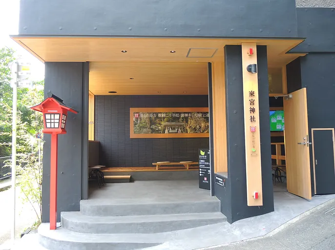 熱海来宮神社 宮坂の結び葉