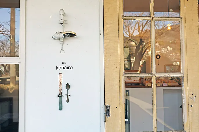 湯河原 konairo
