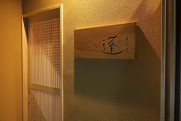熱海 和食 蓬