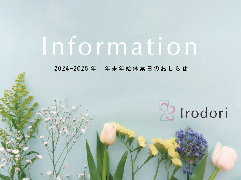 年末年始休業日おしらせ