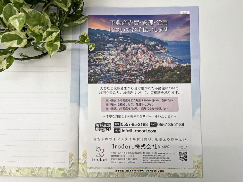 熱海市おくやみガイドブック