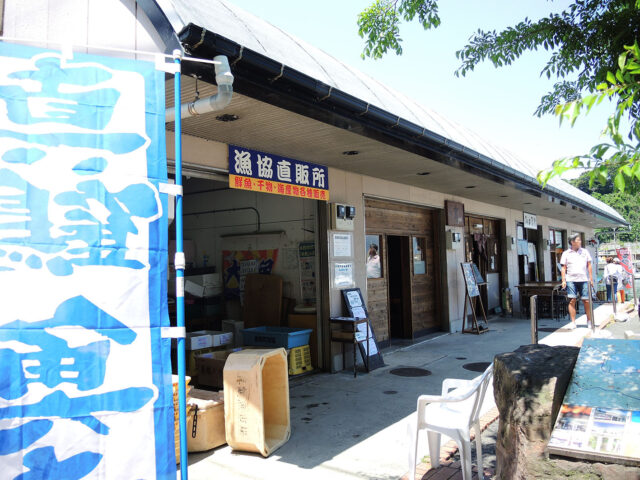 真鶴 漁協直販所