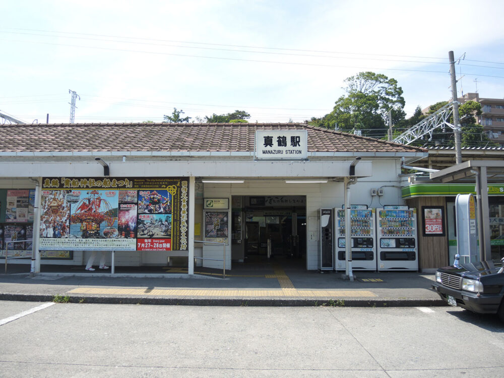 JR真鶴駅
