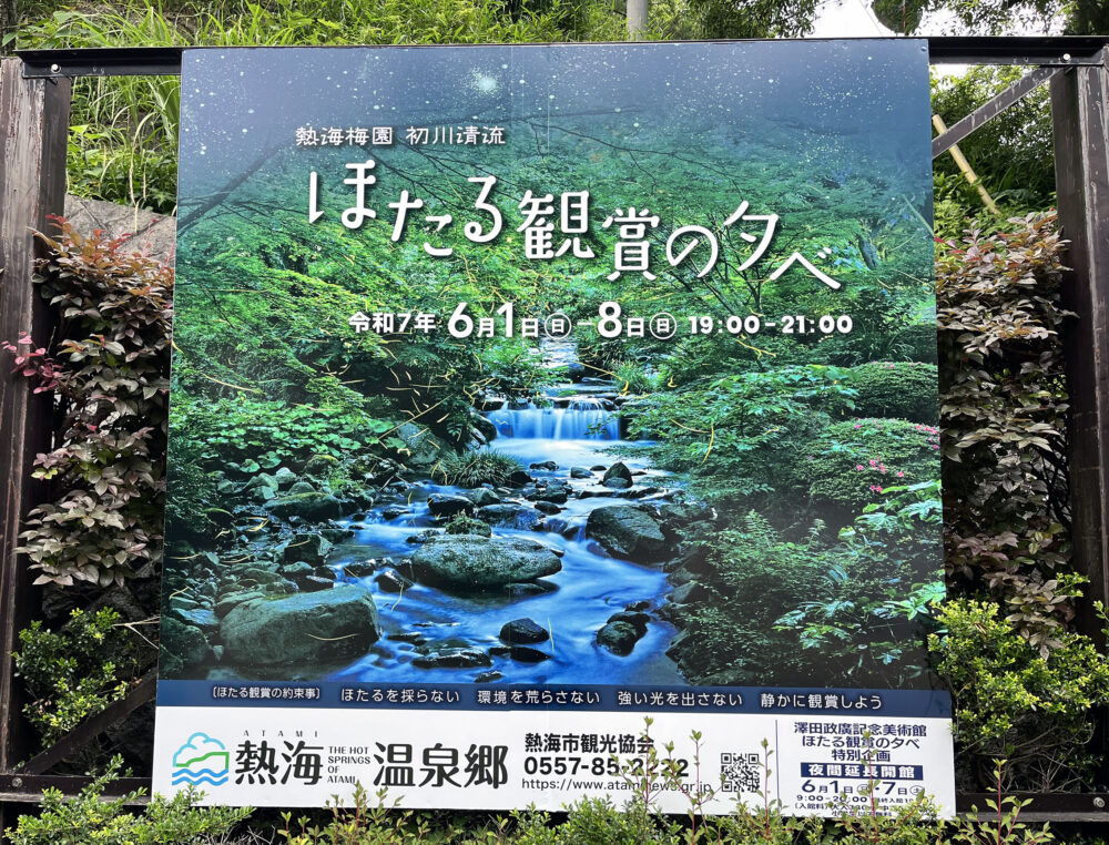 熱海梅園