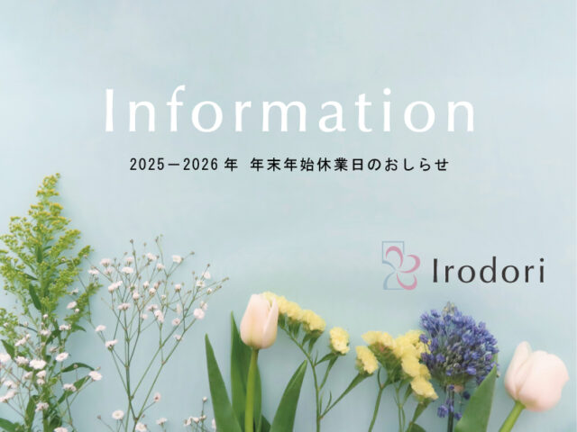 年末年始休業日のお知らせ