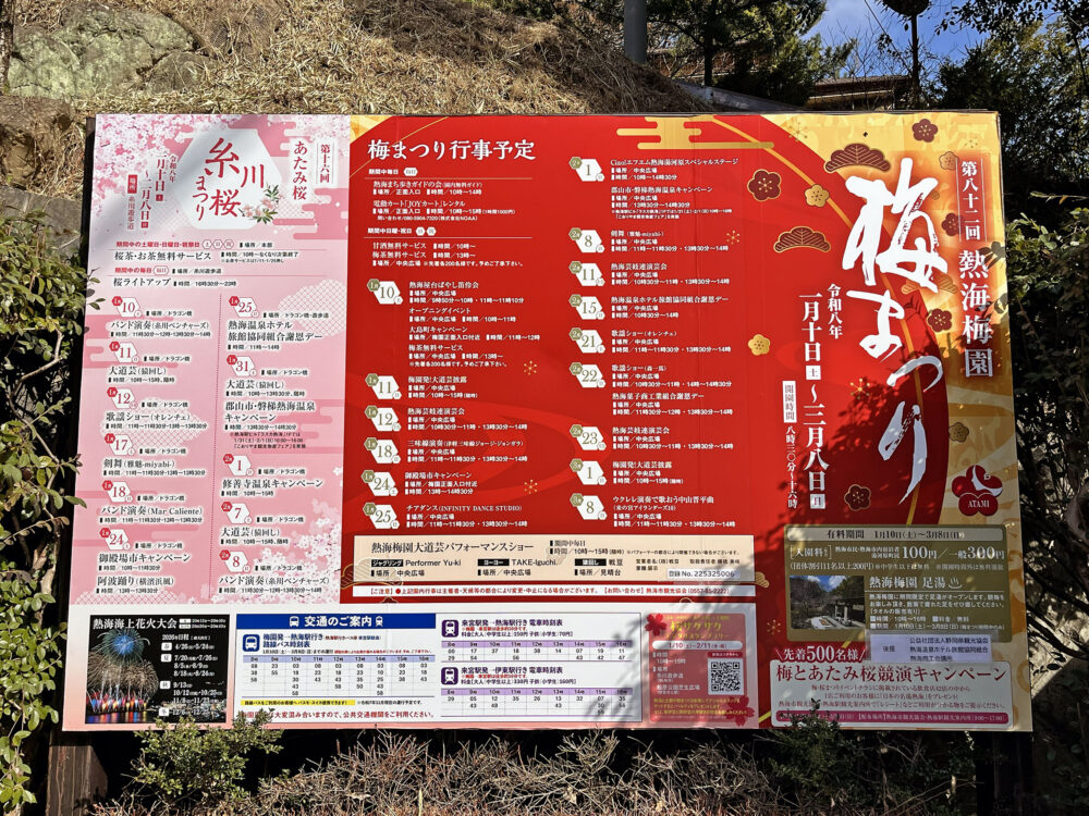 熱海梅園 梅まつり